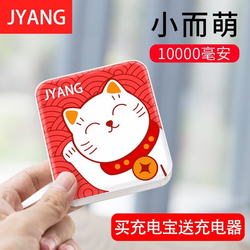 Soláthar cumhachta Lucky Cat soghluaiste dhlúth cúiseamh a mhuirearú 10000mAh Mini muirear fón chartúin gleoite