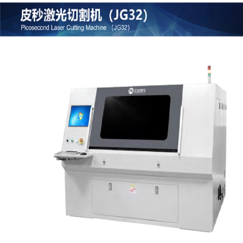 Meaisín Gearrtha Laser PCB Picosecond (JG32)